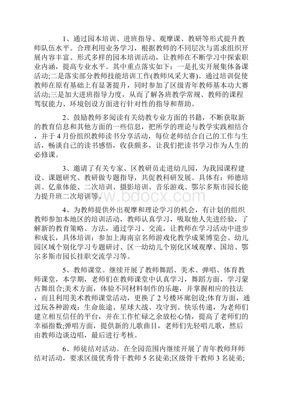 幼儿园新入职教师培训总结最新.docx_第3页