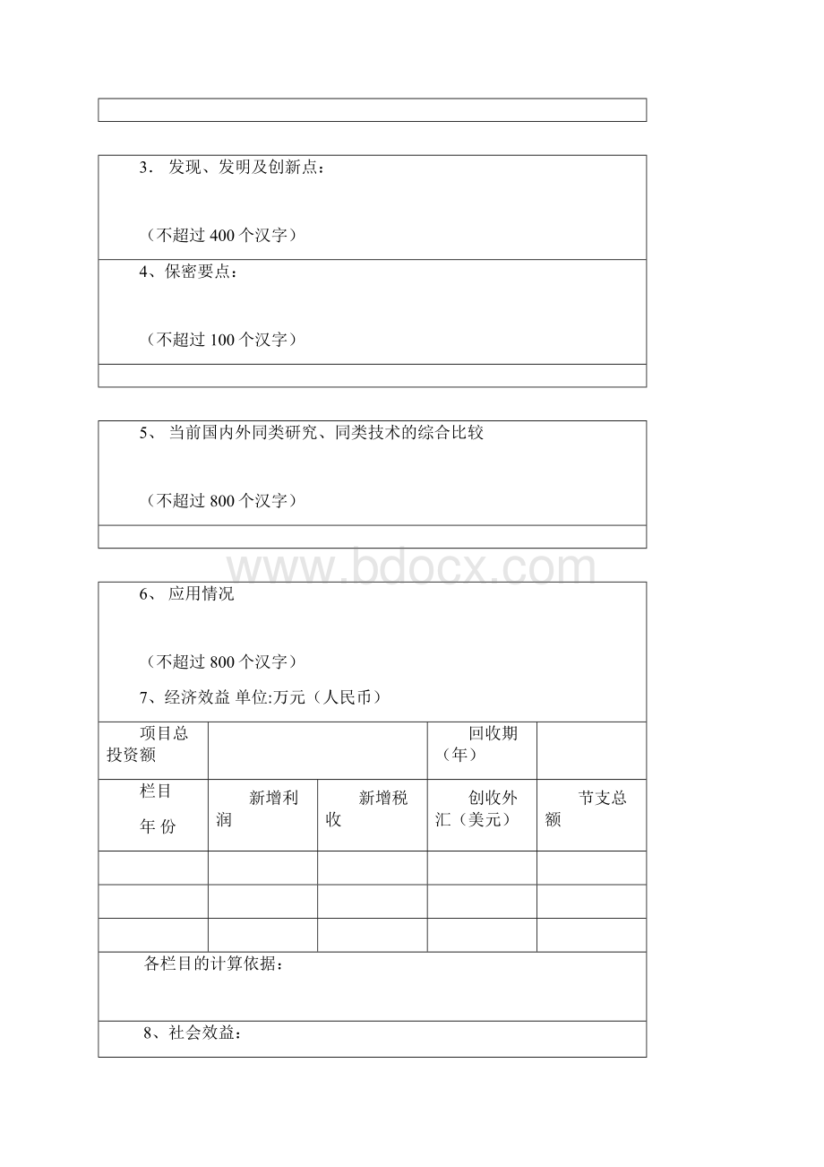 XX省护理科学技术奖推荐书模板.docx_第3页