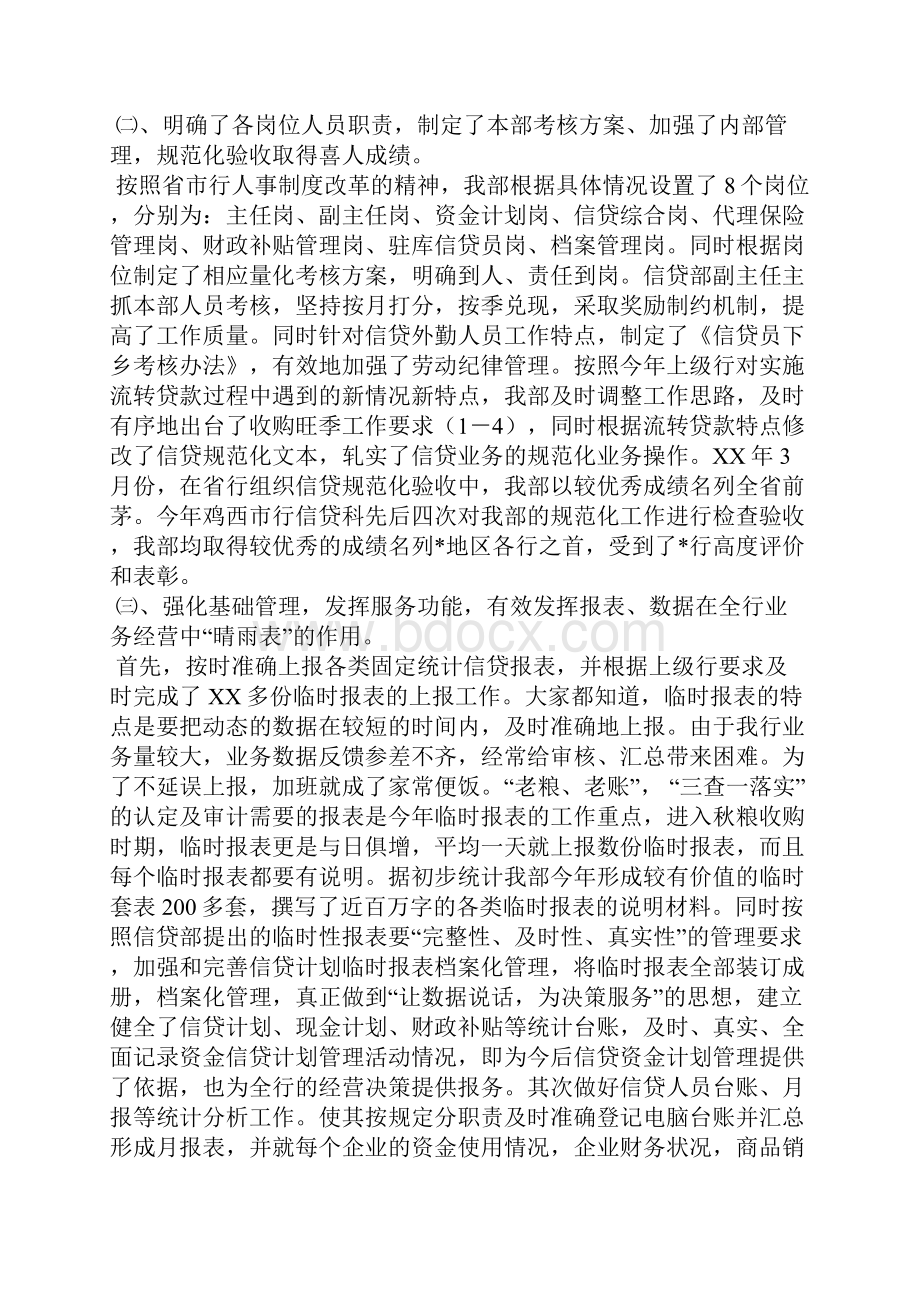 农发行XX信贷工作总结.docx_第3页