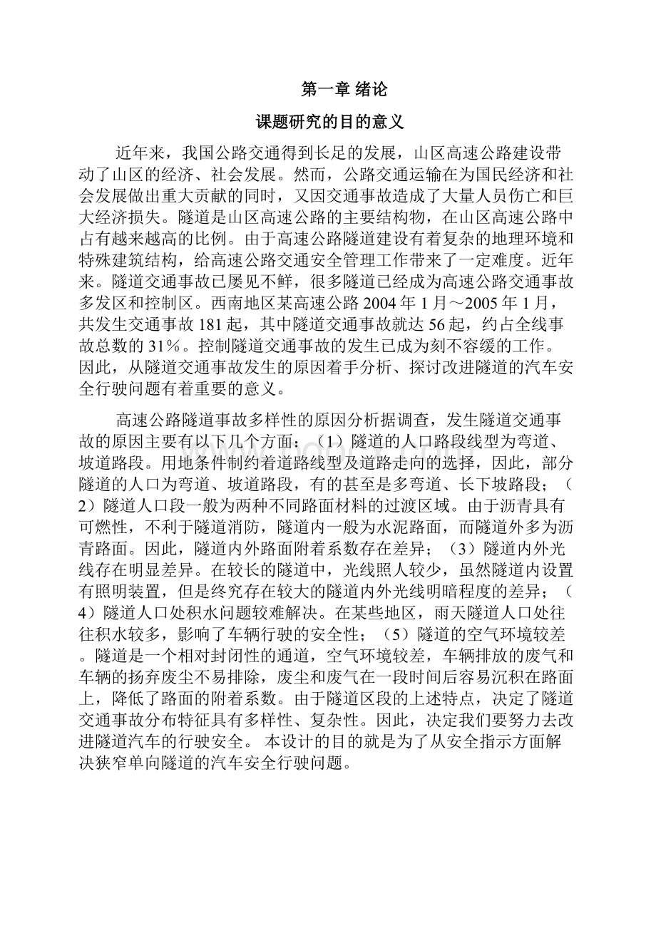 狭窄隧道汽车双向行的PLC控制.docx_第3页