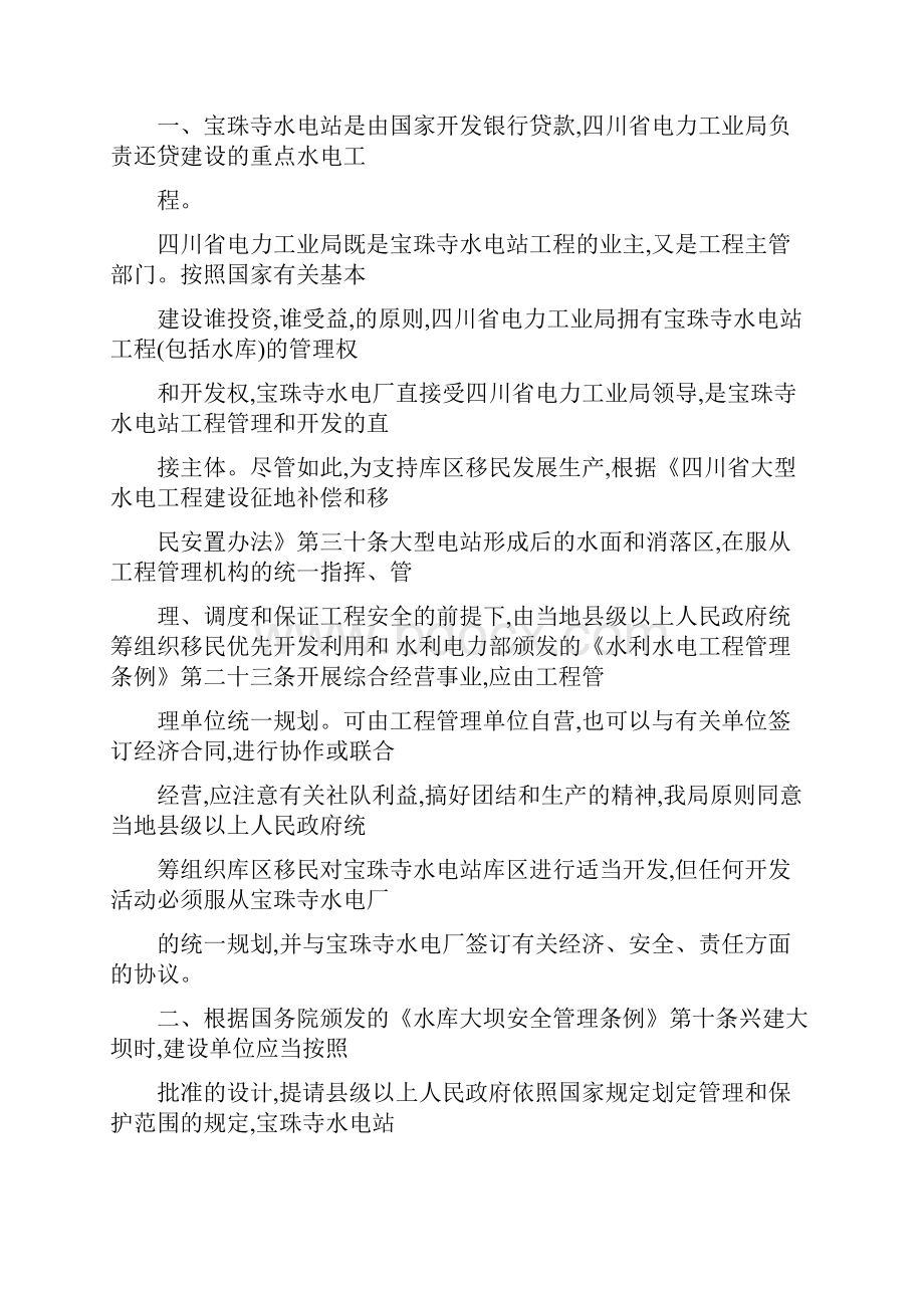 最新推荐向人民政府的报告格式推荐word版 17页.docx_第2页