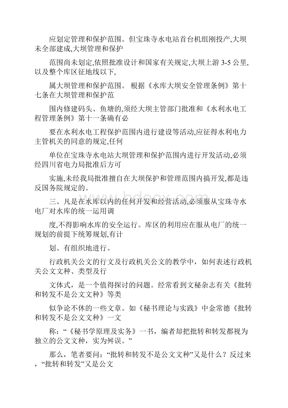 最新推荐向人民政府的报告格式推荐word版 17页.docx_第3页