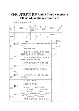 初中九年级英语教案Unit 3 Could you please tell me where the restrooms are.docx