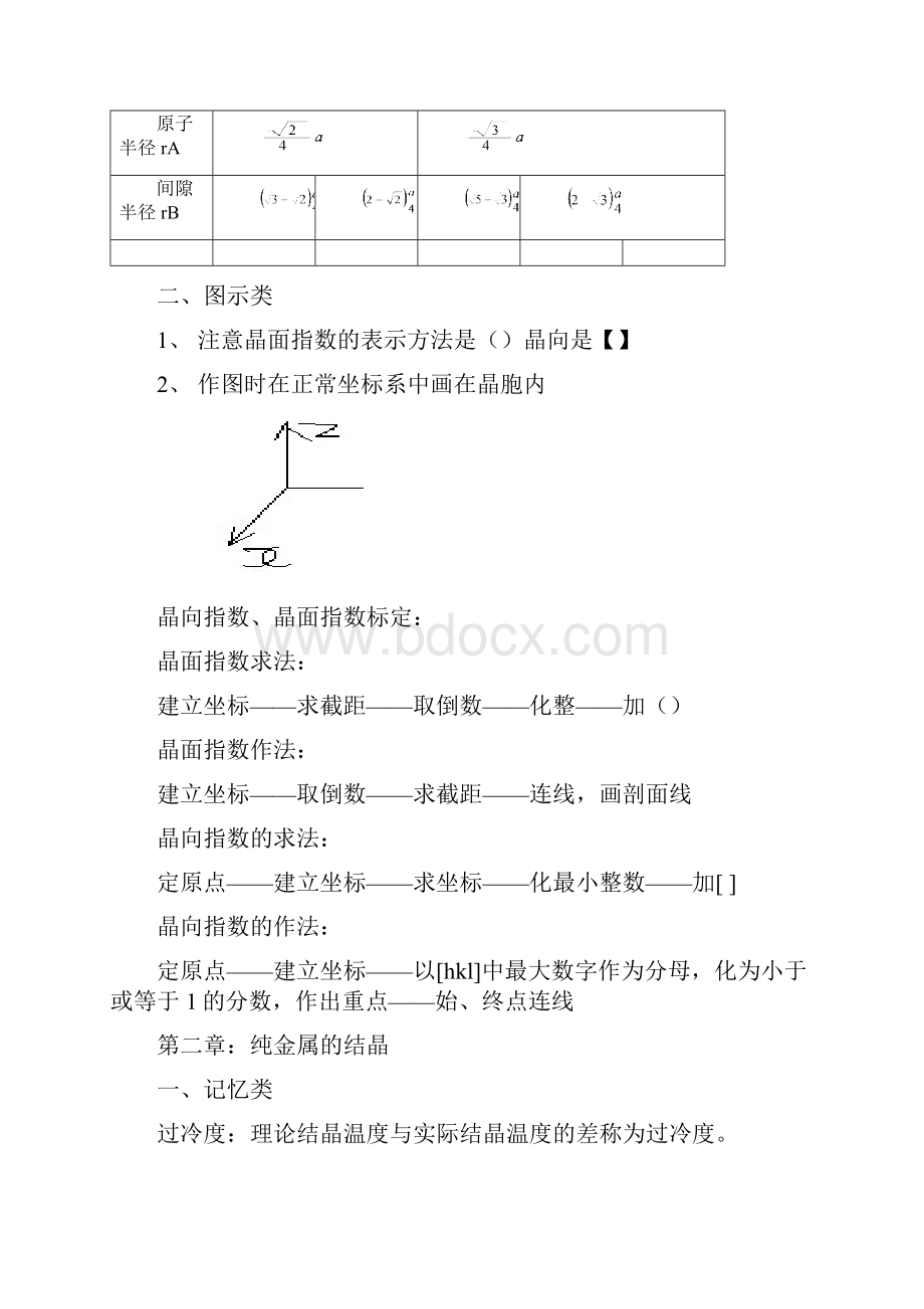 金属学与热处理最后一次课.docx_第2页