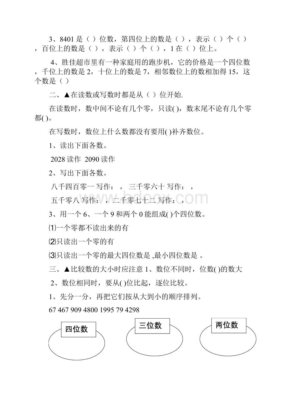 最新青岛版二年级数学下册总复习各单元知识要点整理及练习题.docx_第3页