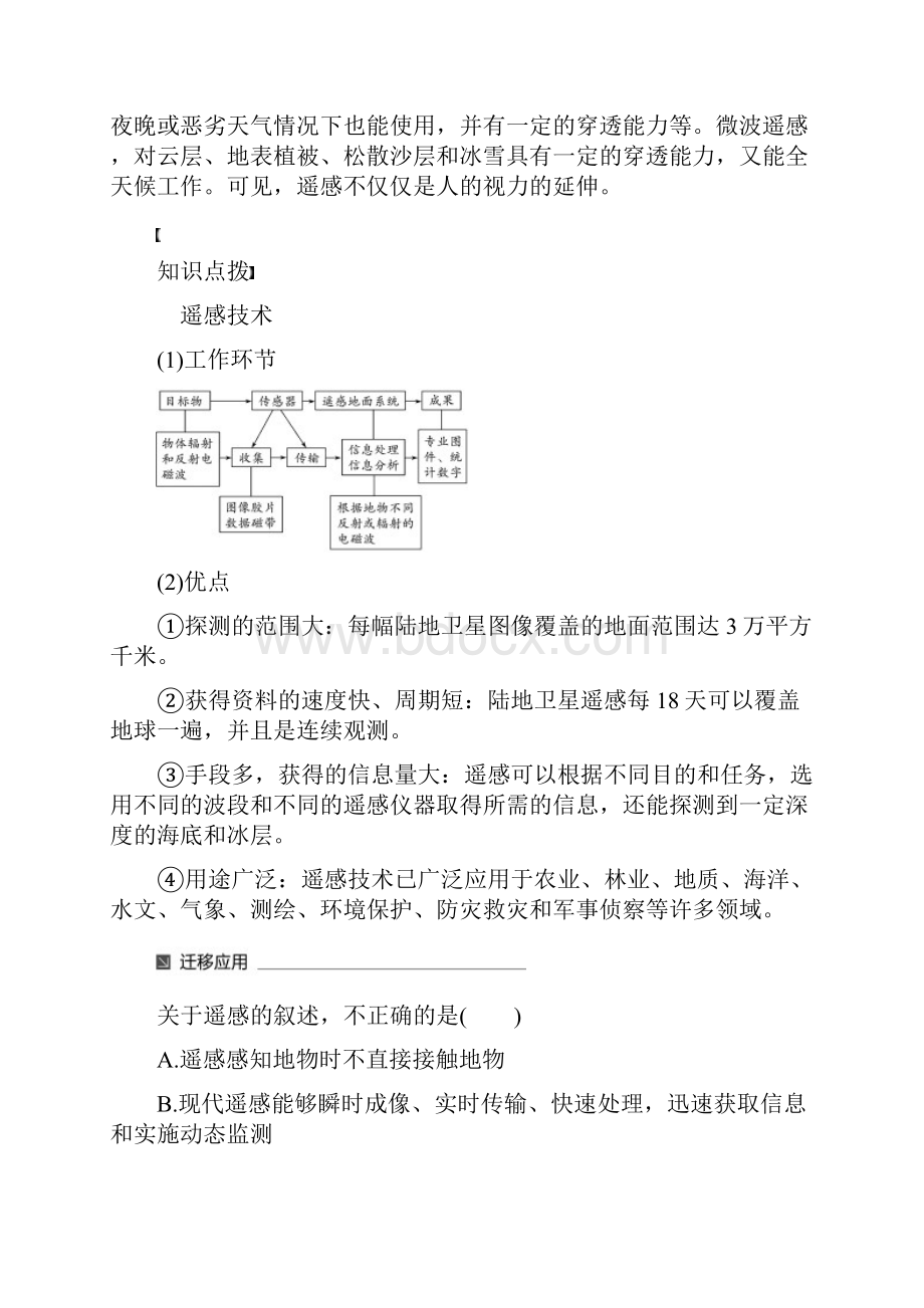 学年高中地理第三章地理信息技术应用第二节遥感技术及其应用同步备课教学案湘教版必修.docx_第3页