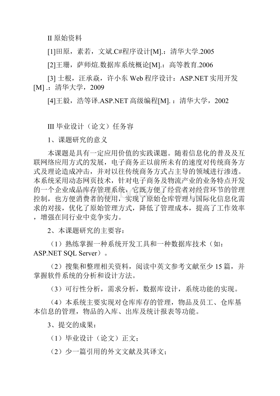 企业成品库存管理系统毕业设计说明.docx_第2页