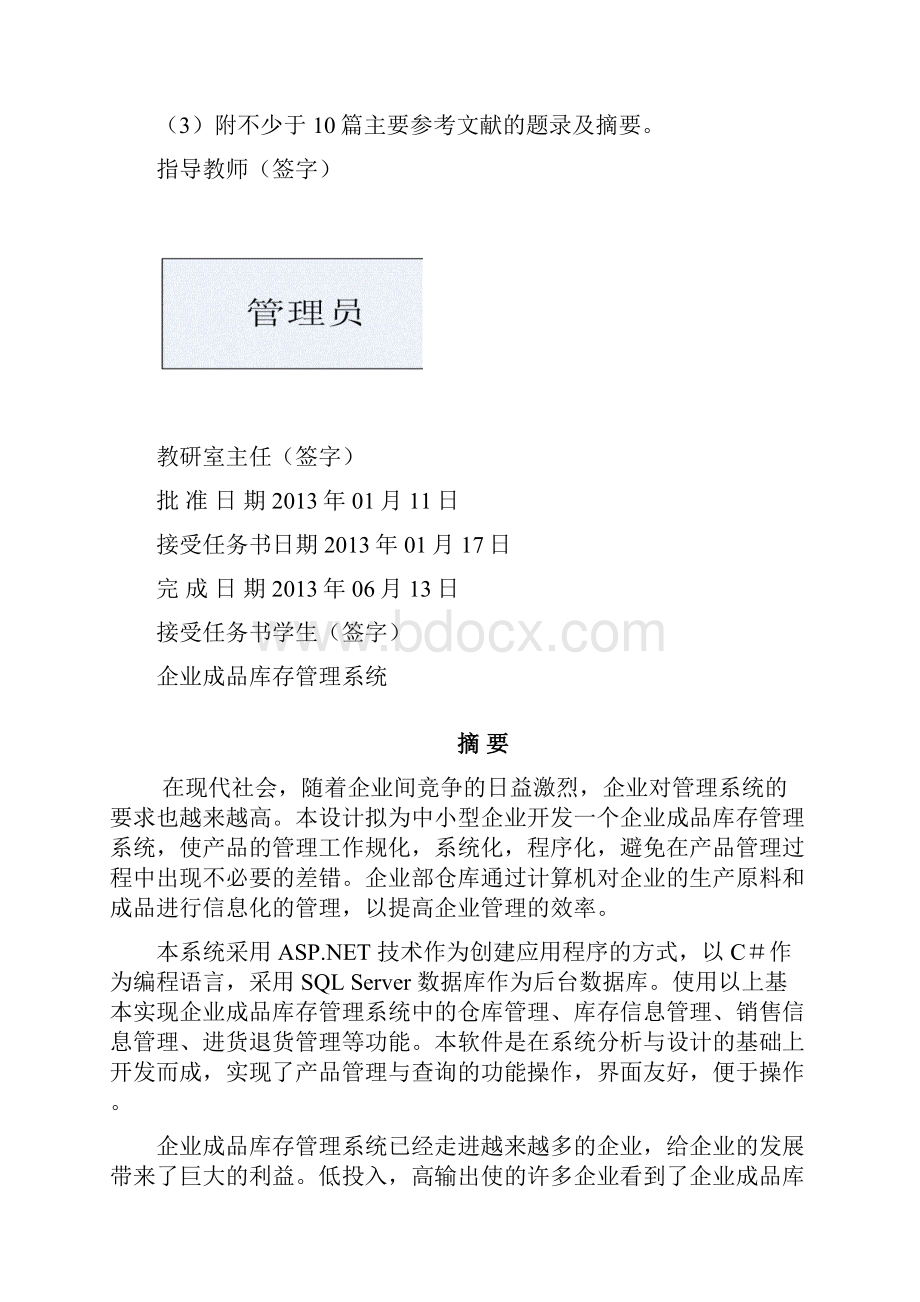 企业成品库存管理系统毕业设计说明.docx_第3页