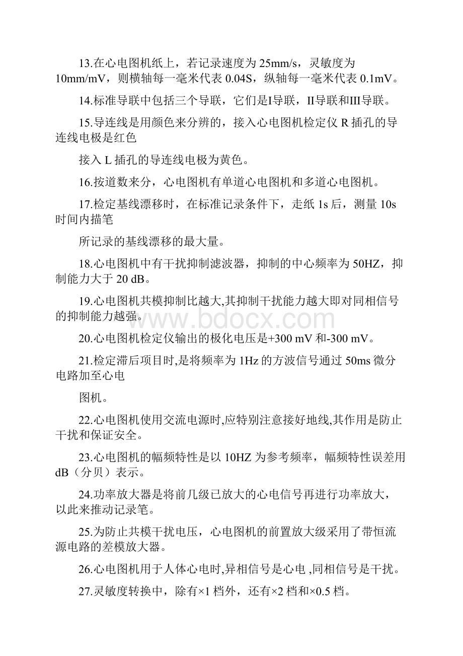 心电图机检定员考试复习题.docx_第2页