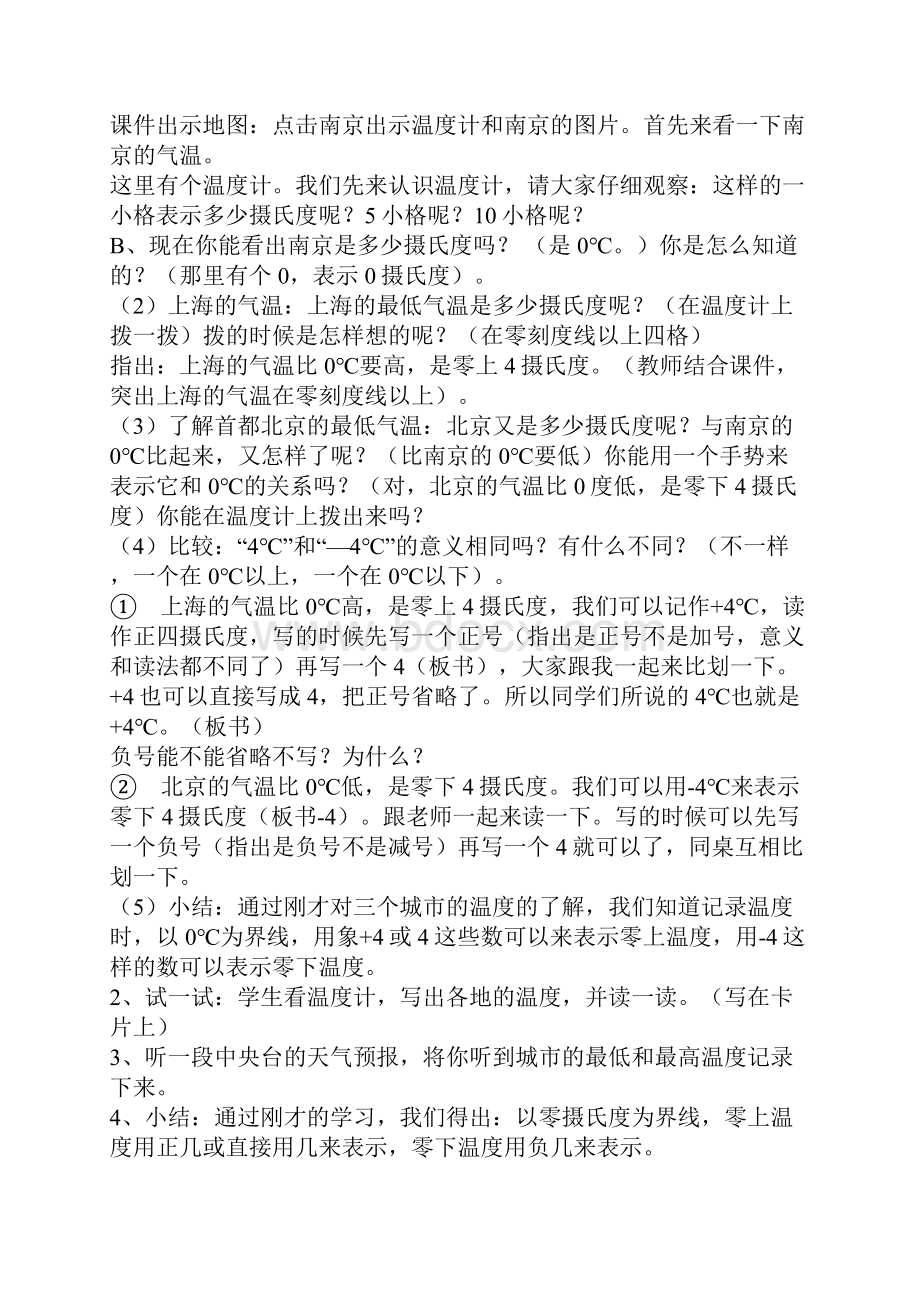 人教版六年级下《第一单元负数》教学设计.docx_第2页