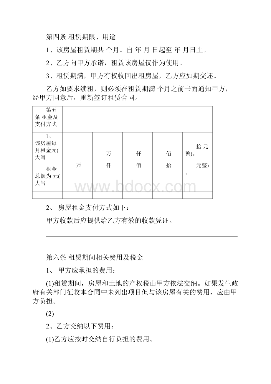 房屋出租合同书标准版合同示范文本.docx_第3页