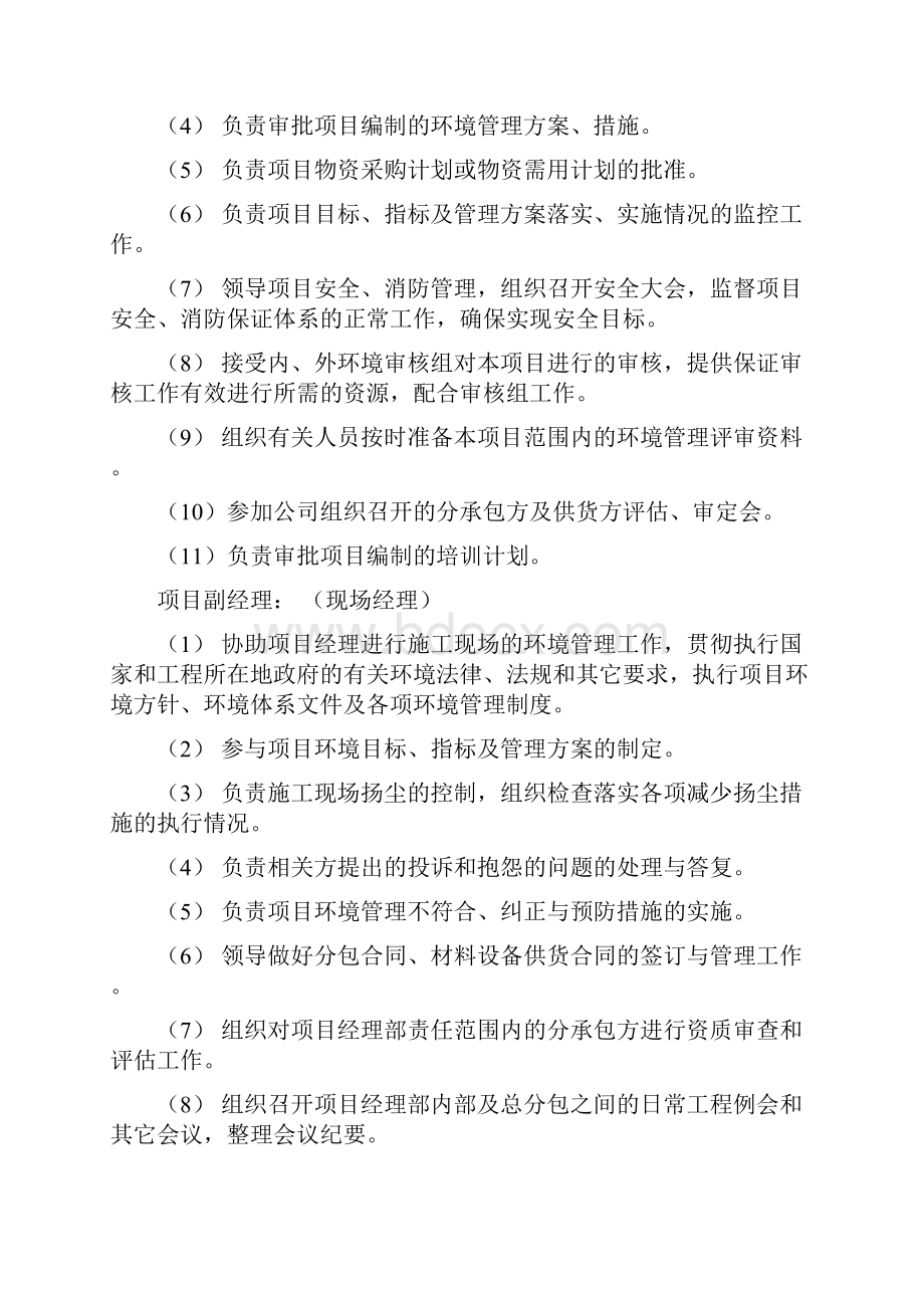 立恒项目环境计划.docx_第3页