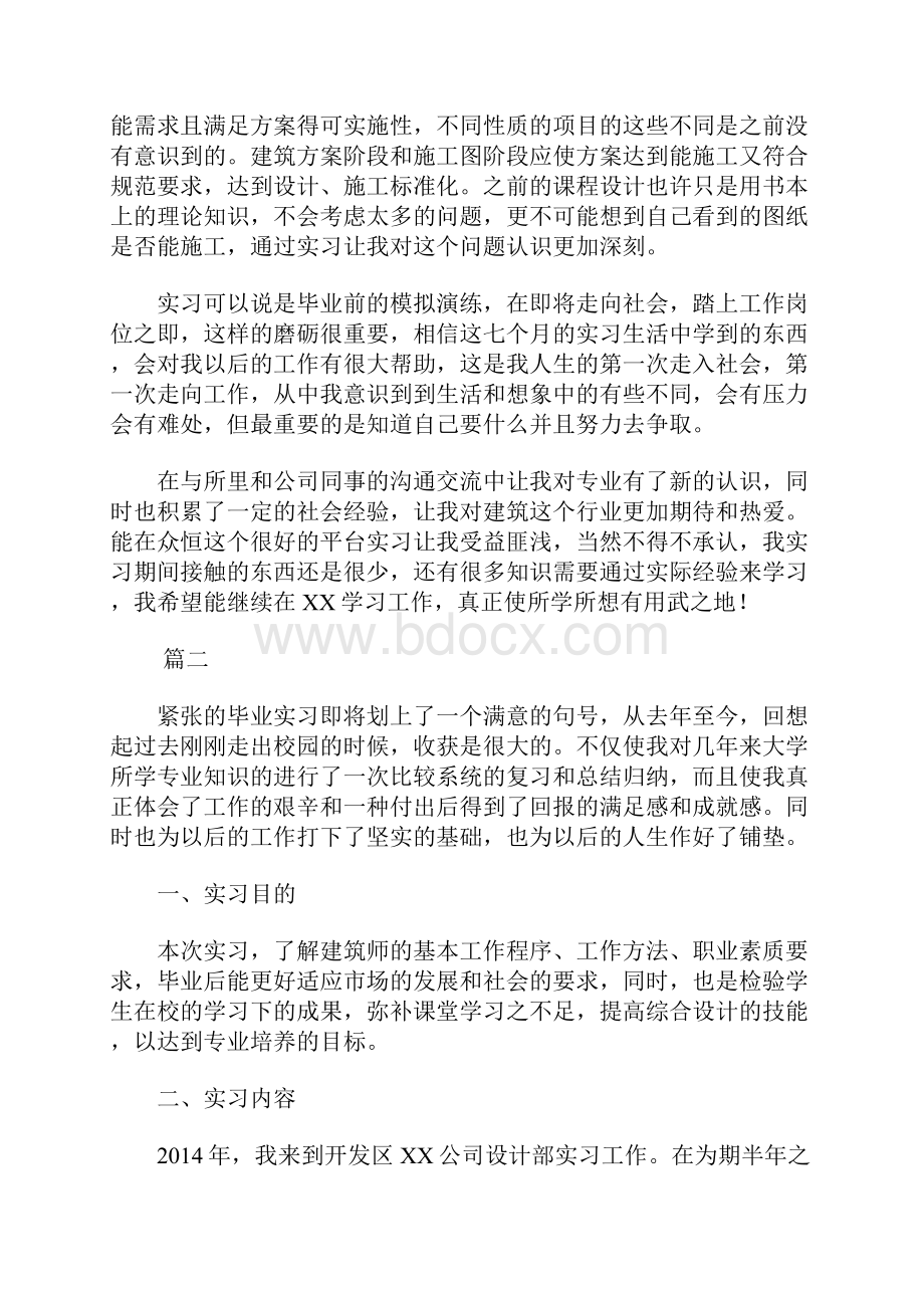 建筑设计实习个人总结三篇.docx_第2页