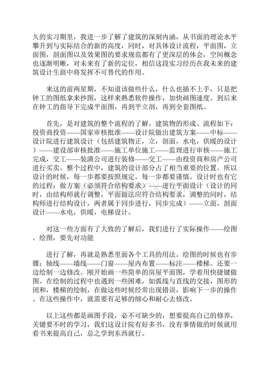 建筑设计实习个人总结三篇.docx_第3页