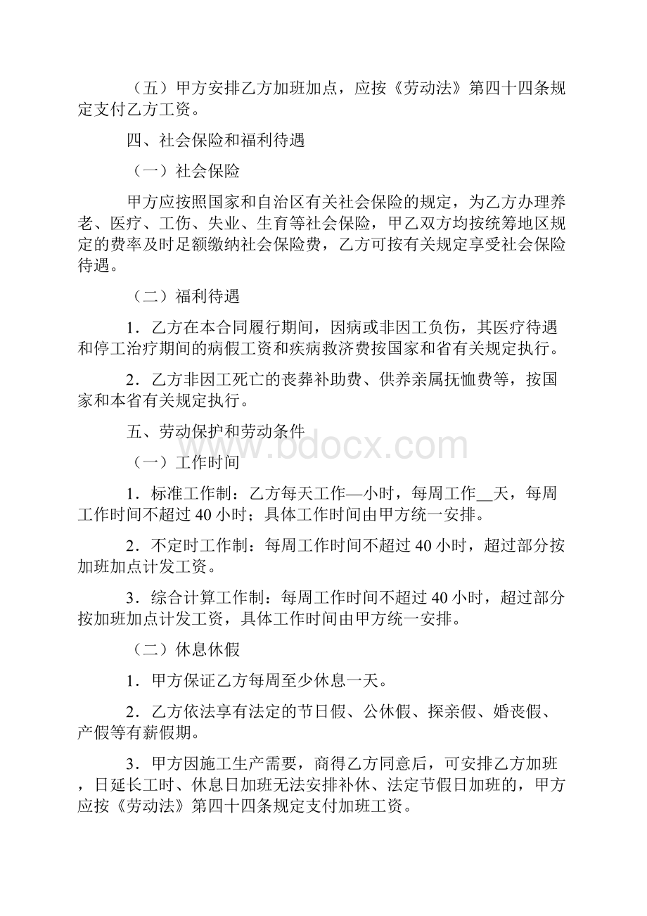 合同协议范本新疆维吾尔自治区建筑行业农民工劳动合同示本范本.docx_第3页