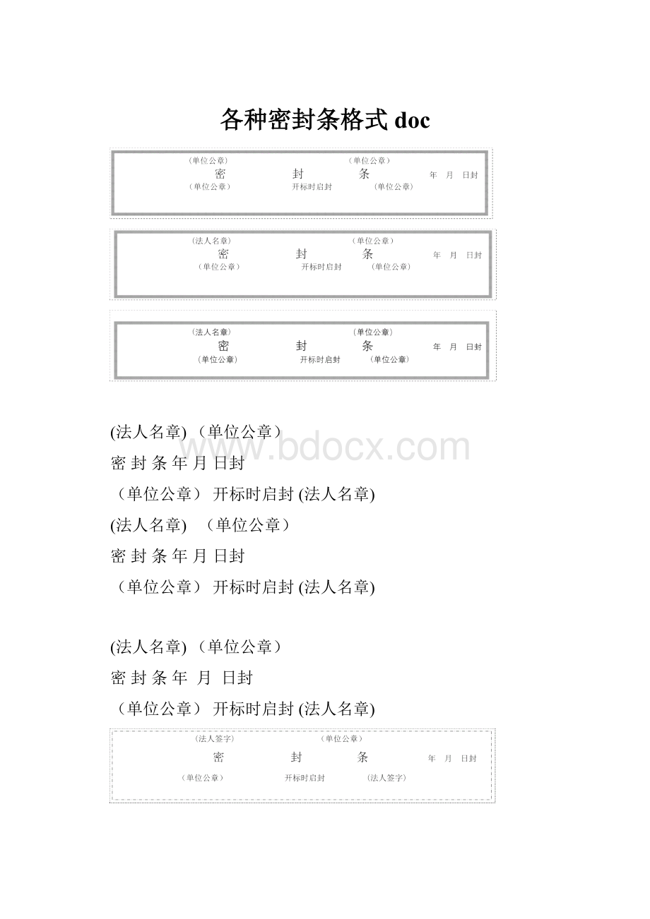 各种密封条格式doc.docx_第1页