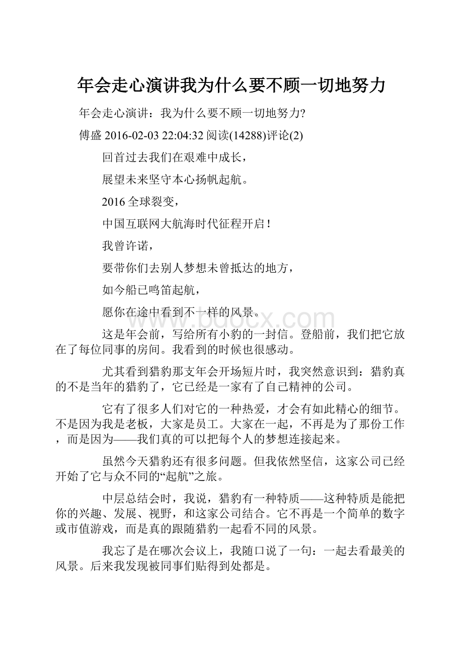 年会走心演讲我为什么要不顾一切地努力.docx_第1页