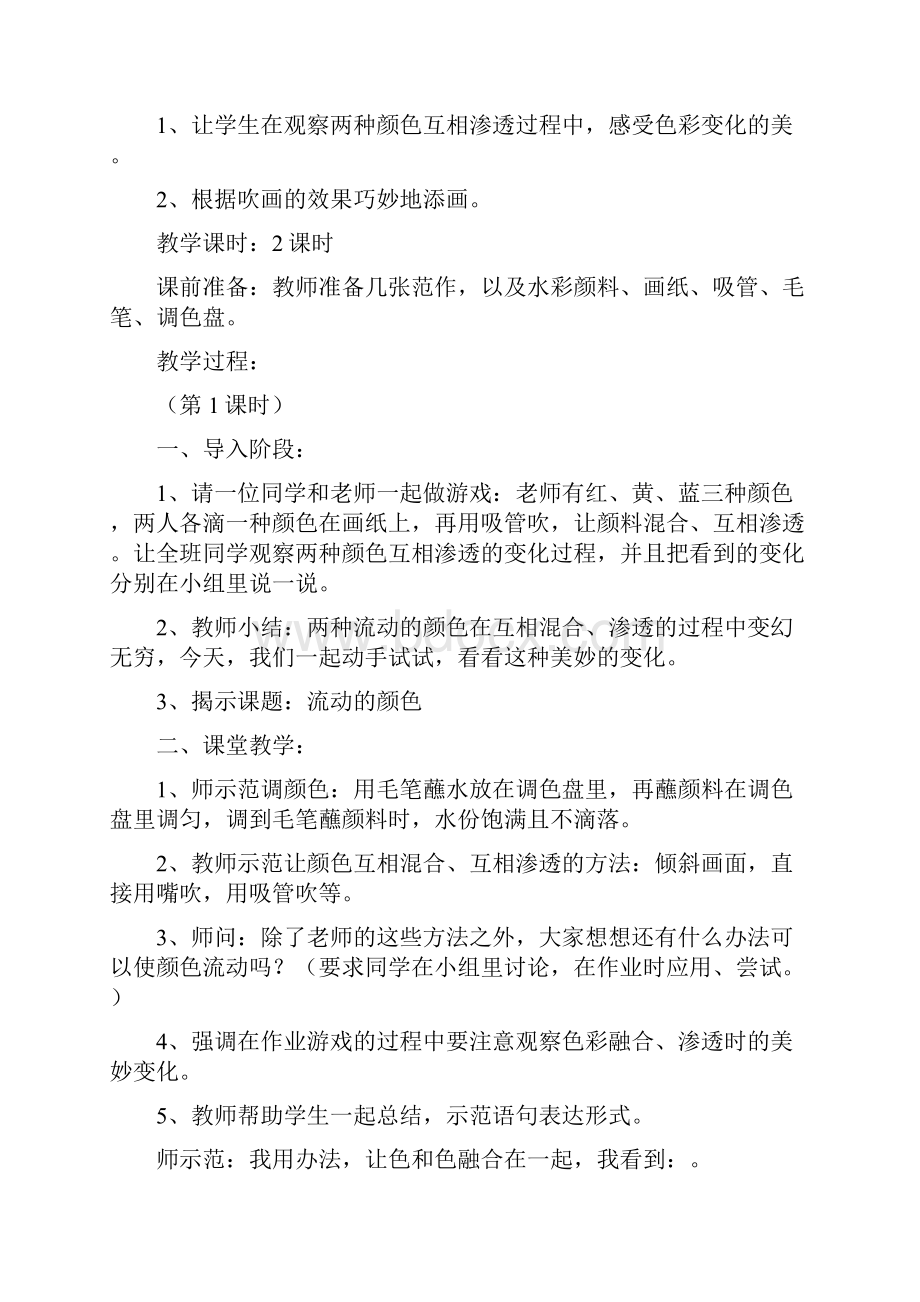 最新教案封面封皮设计.docx_第2页