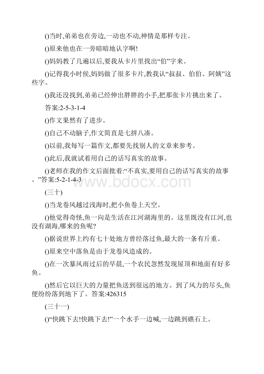 小学六年级语文句子排序训练题及答案.docx_第3页