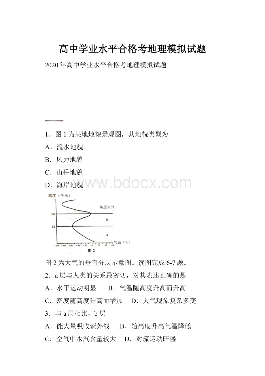 高中学业水平合格考地理模拟试题.docx_第1页