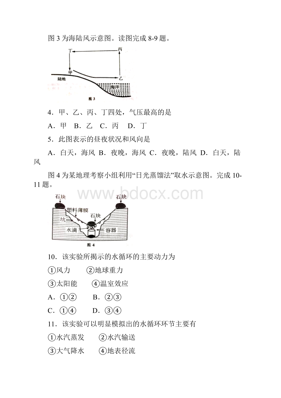 高中学业水平合格考地理模拟试题.docx_第2页