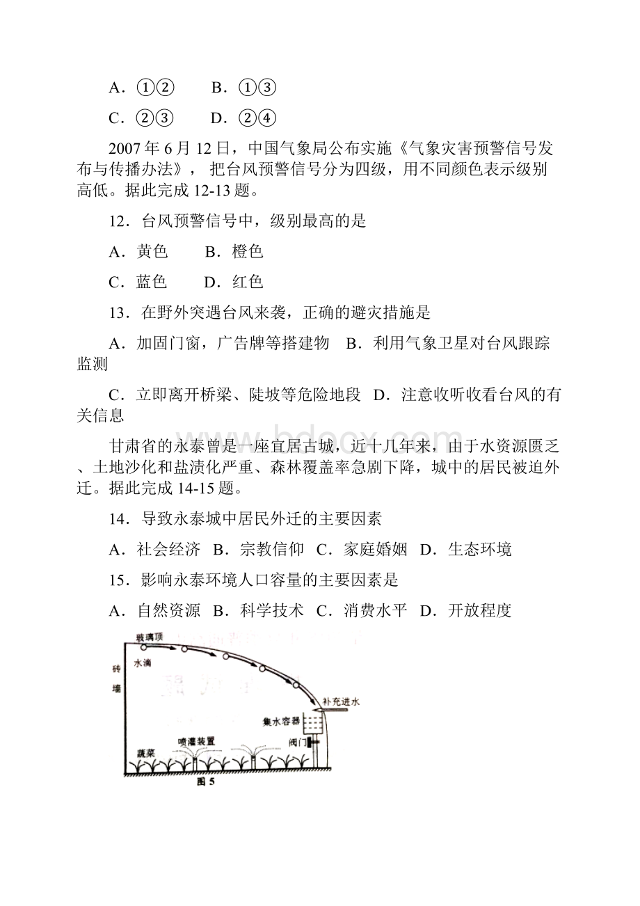 高中学业水平合格考地理模拟试题.docx_第3页