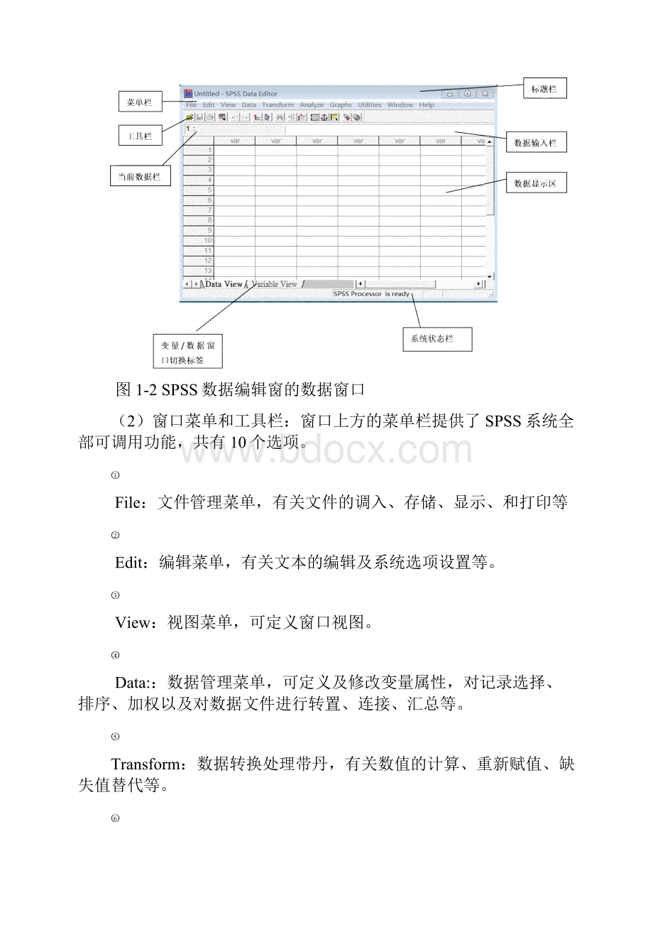 SPSS操作教程.docx_第2页