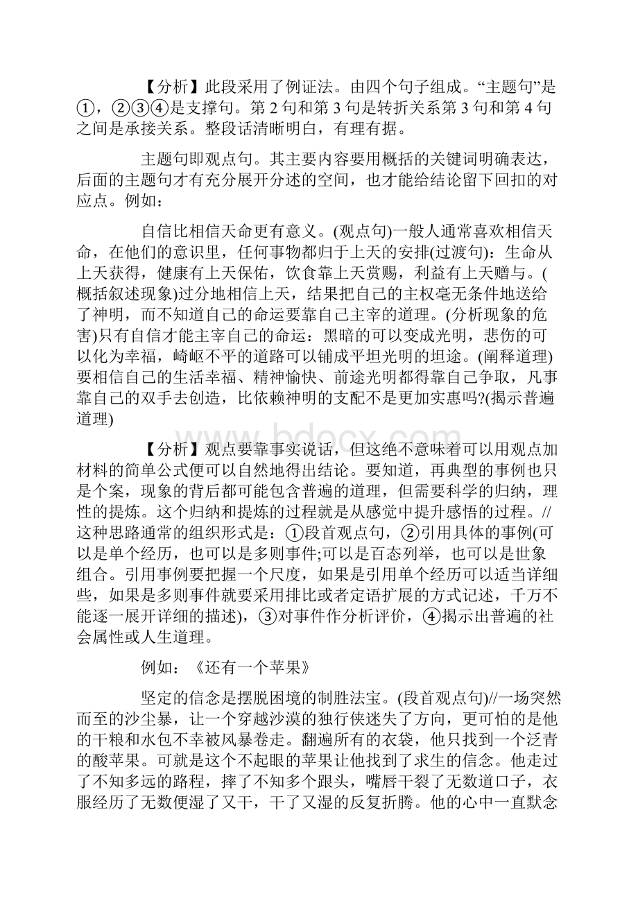 度米作文汇编之高考语文作文之议论文核心语段写作技巧.docx_第2页