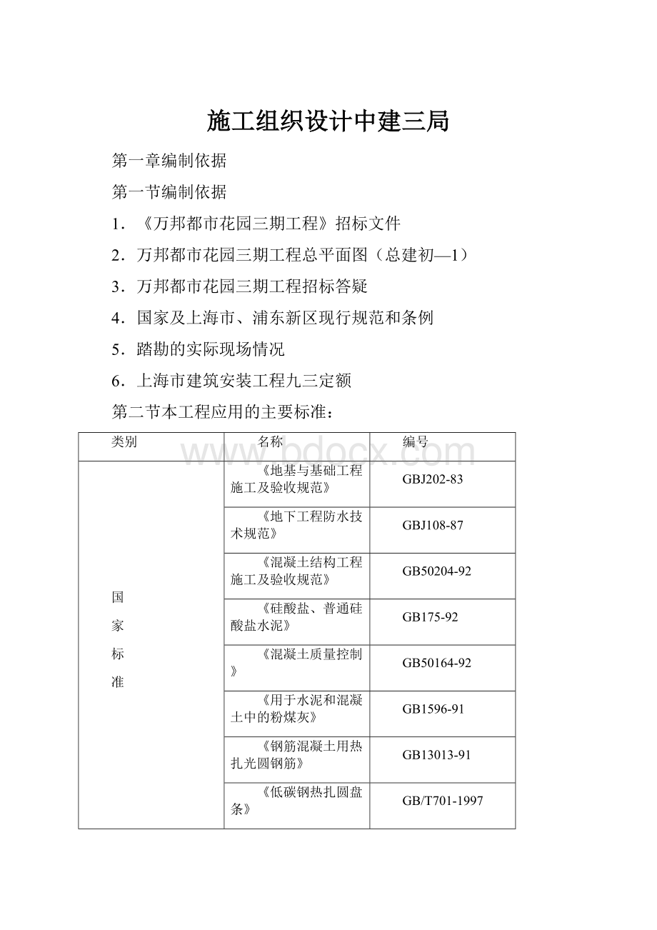 施工组织设计中建三局.docx_第1页