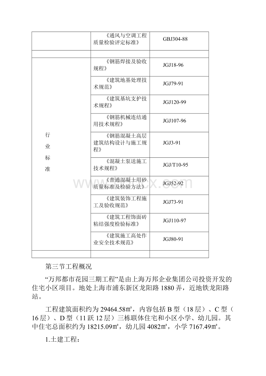 施工组织设计中建三局.docx_第3页