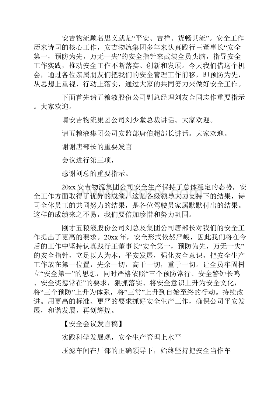 安全生产座谈会领导发言稿五篇.docx_第2页