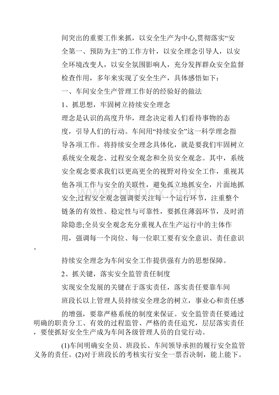 安全生产座谈会领导发言稿五篇.docx_第3页