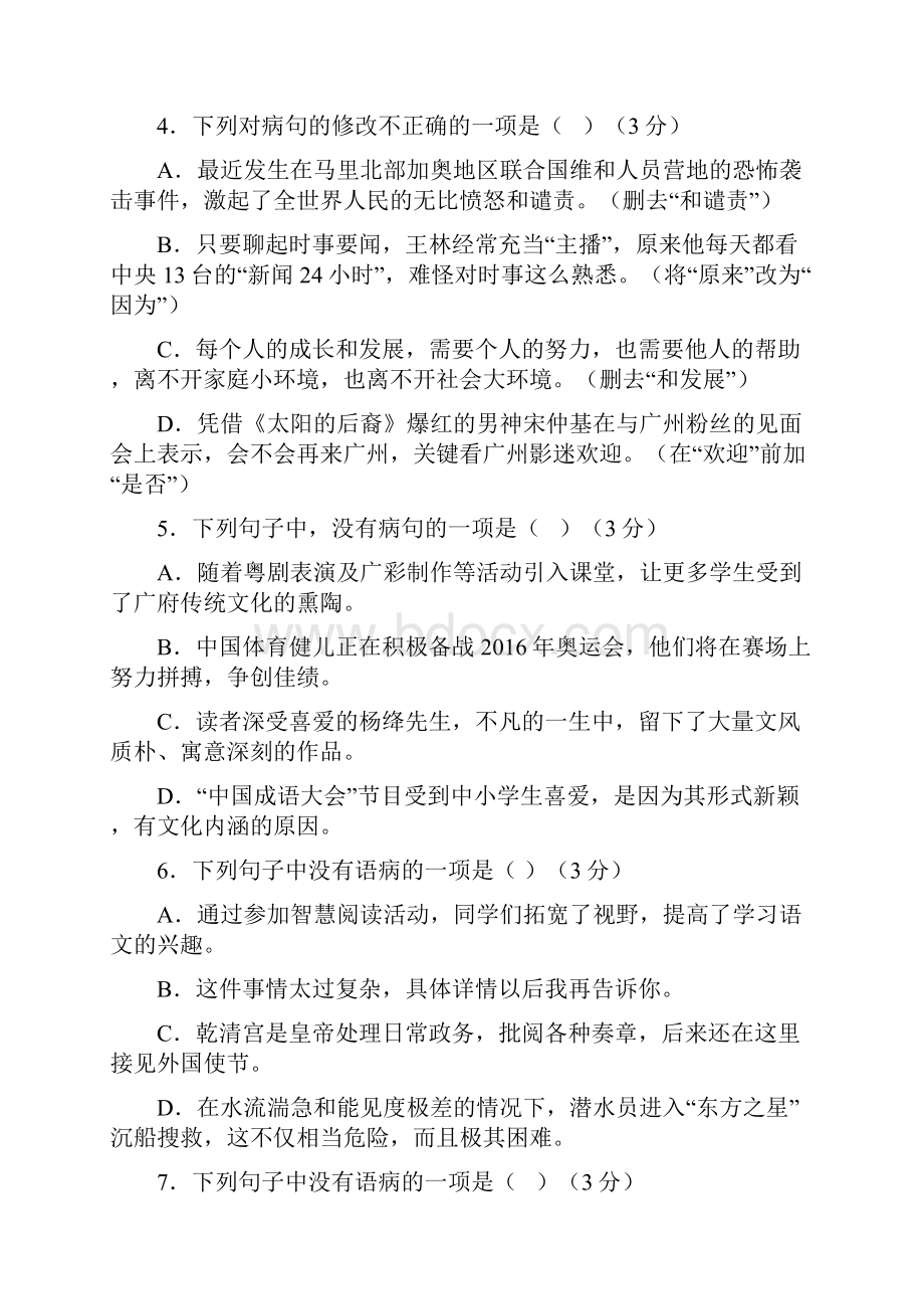 中考语文专题复习练习病句修改含答案.docx_第2页