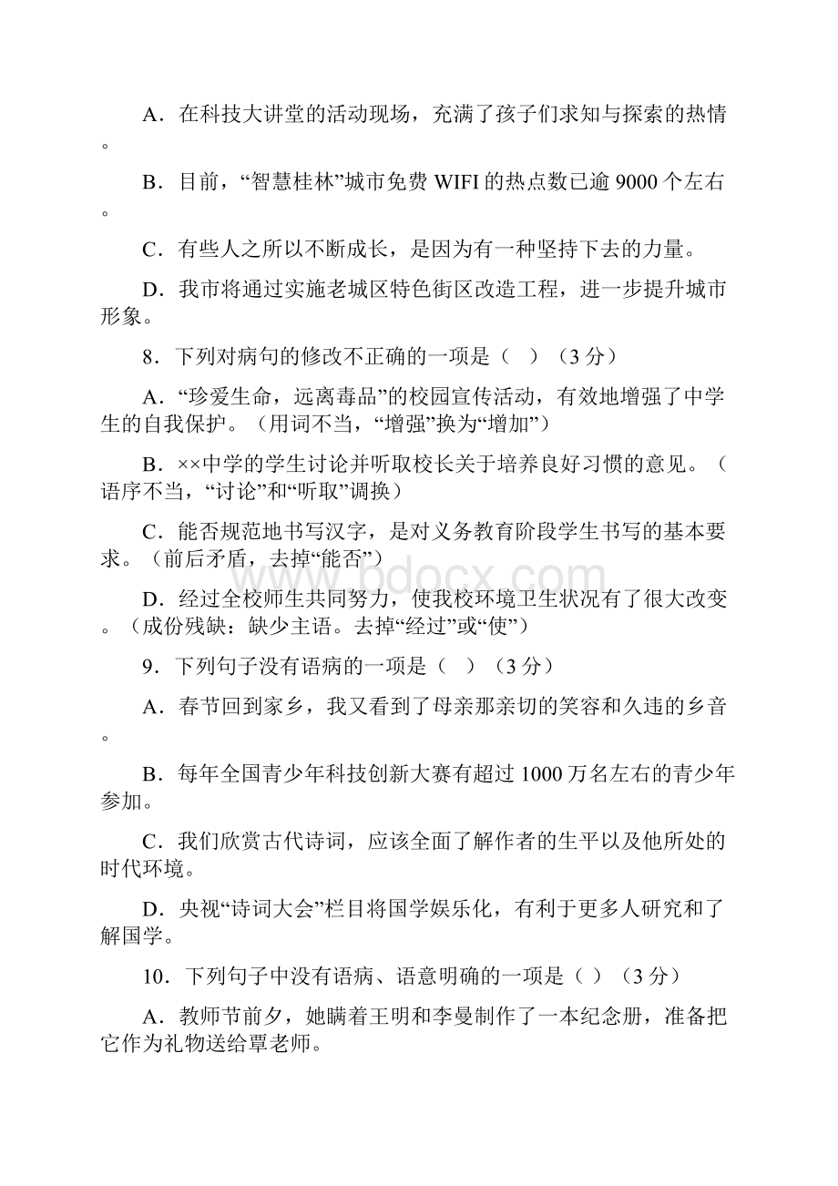 中考语文专题复习练习病句修改含答案.docx_第3页