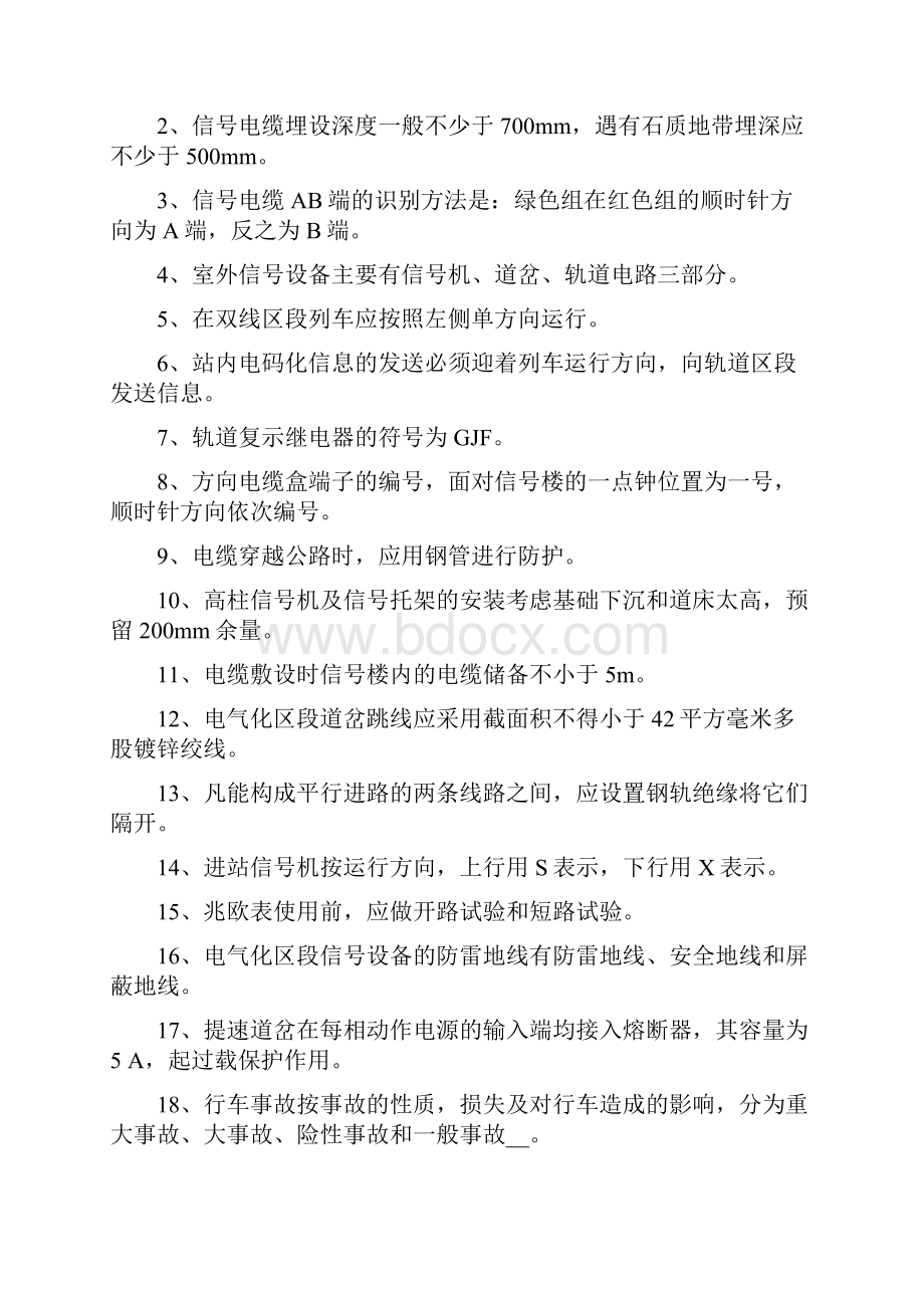 信号工初级工试题.docx_第2页