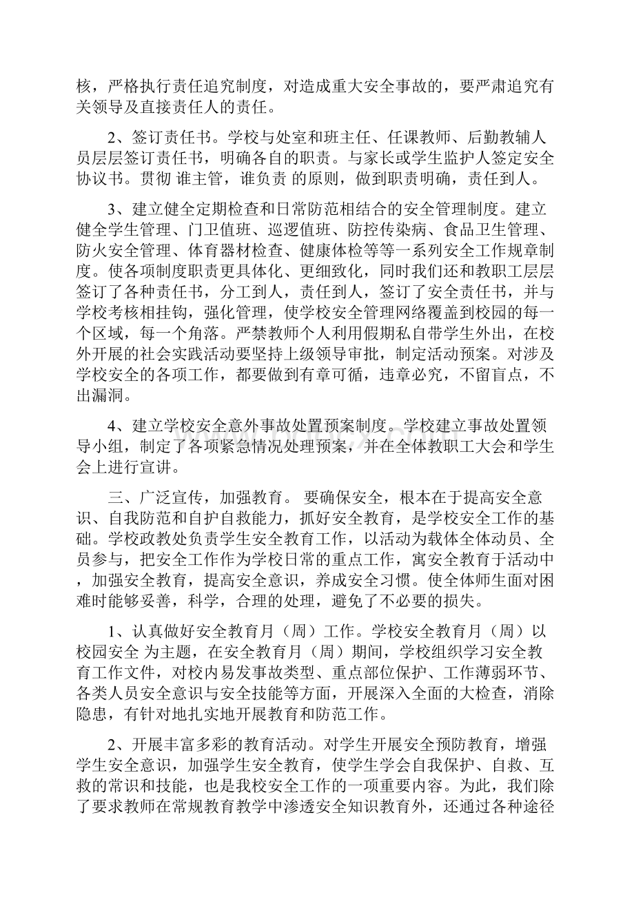 中心学校安全工作总结.docx_第2页