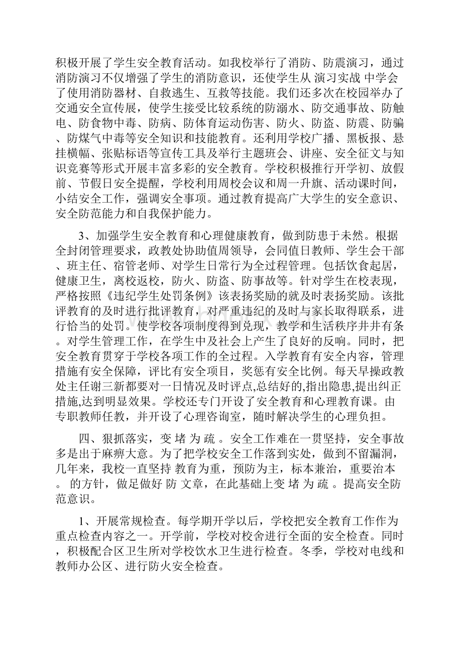 中心学校安全工作总结.docx_第3页