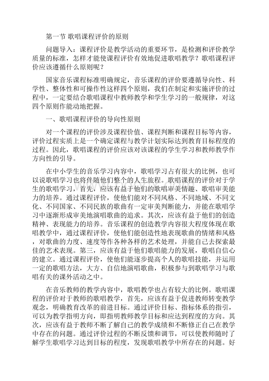 第十二讲 唱歌教学的评价.docx_第2页