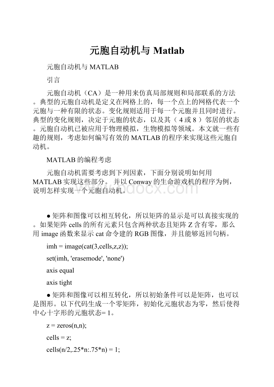 元胞自动机与Matlab.docx_第1页