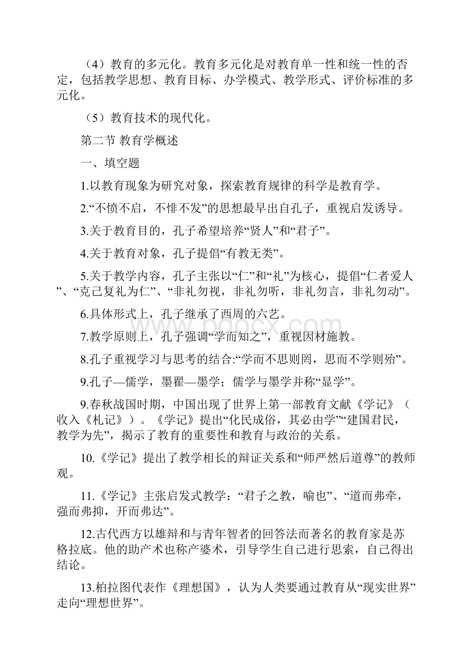 高职高专类院校教师招聘考试资料整理.docx_第3页