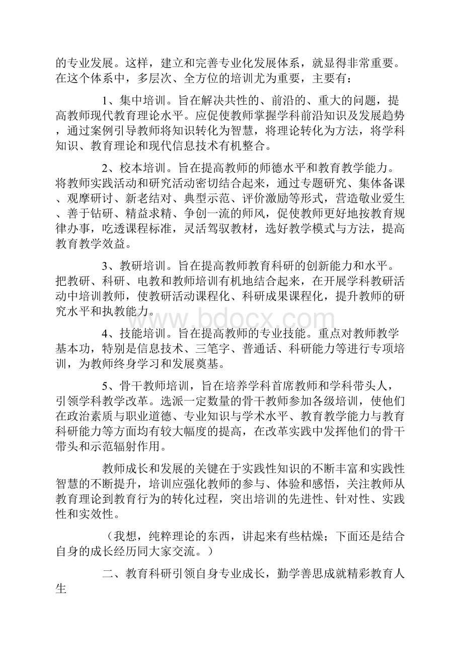 在省骨干教师培训会上的发言与在社区成立大会上的讲话汇编.docx_第2页