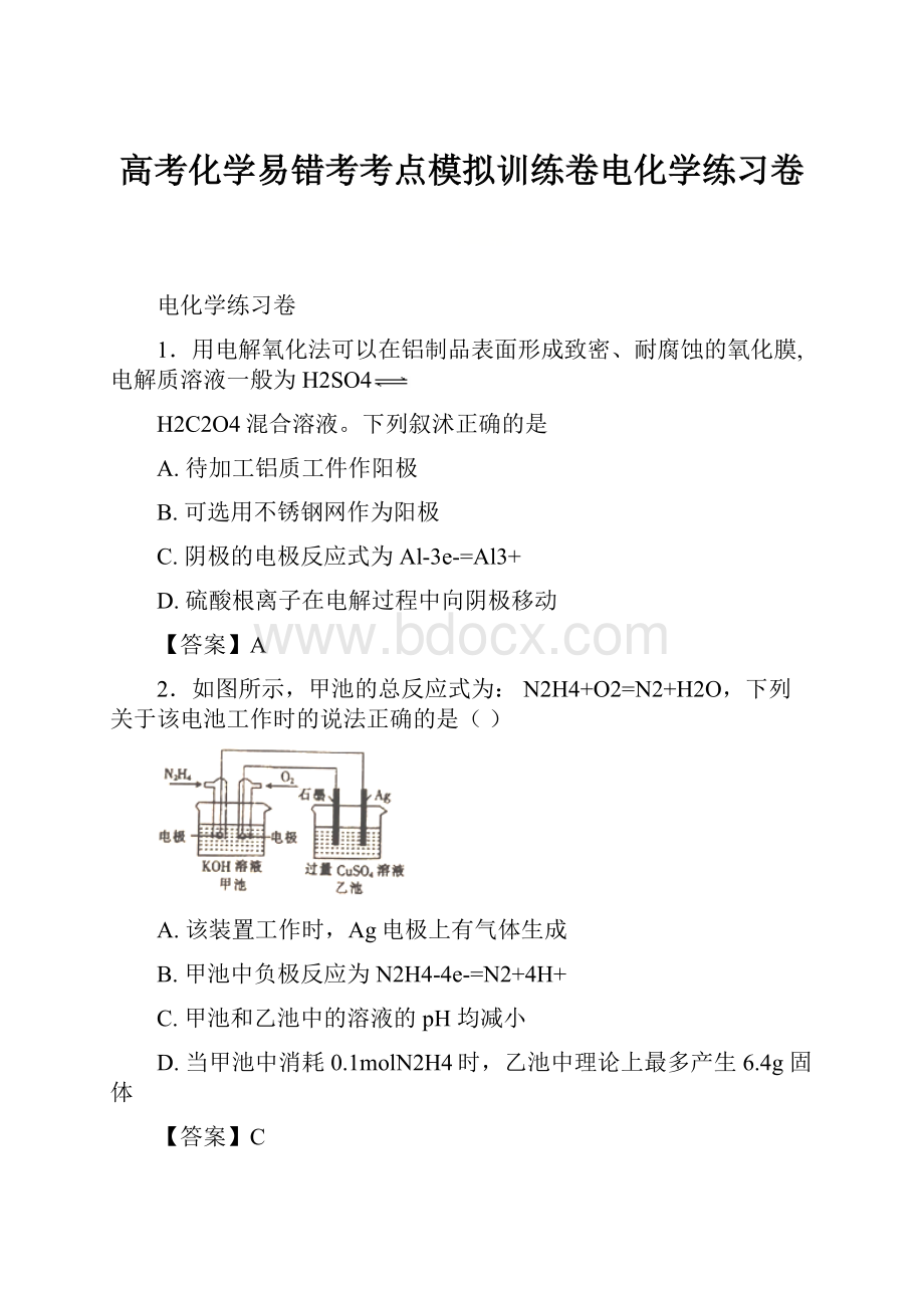 高考化学易错考考点模拟训练卷电化学练习卷.docx_第1页