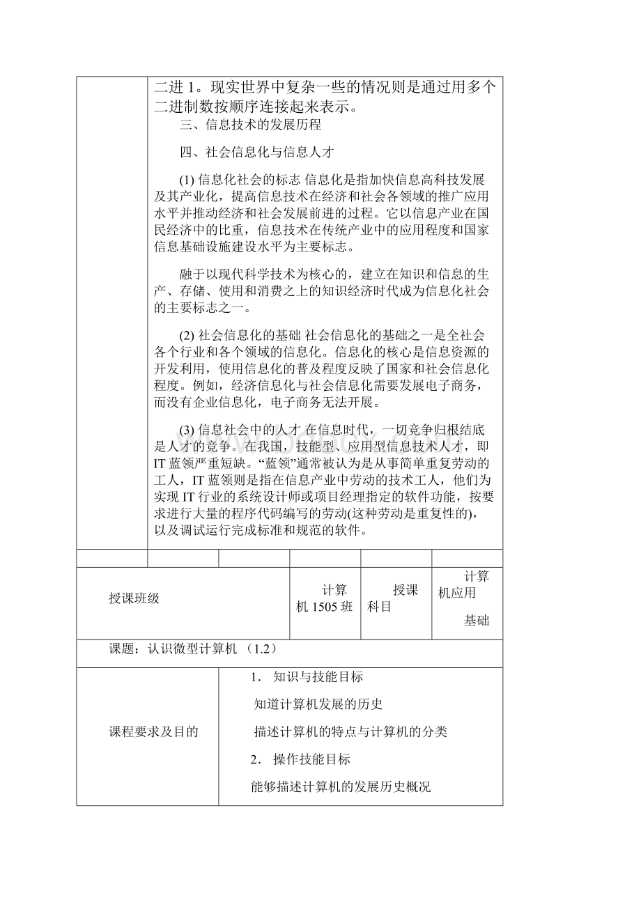 计算机应用基础电子教案熊德明.docx_第3页