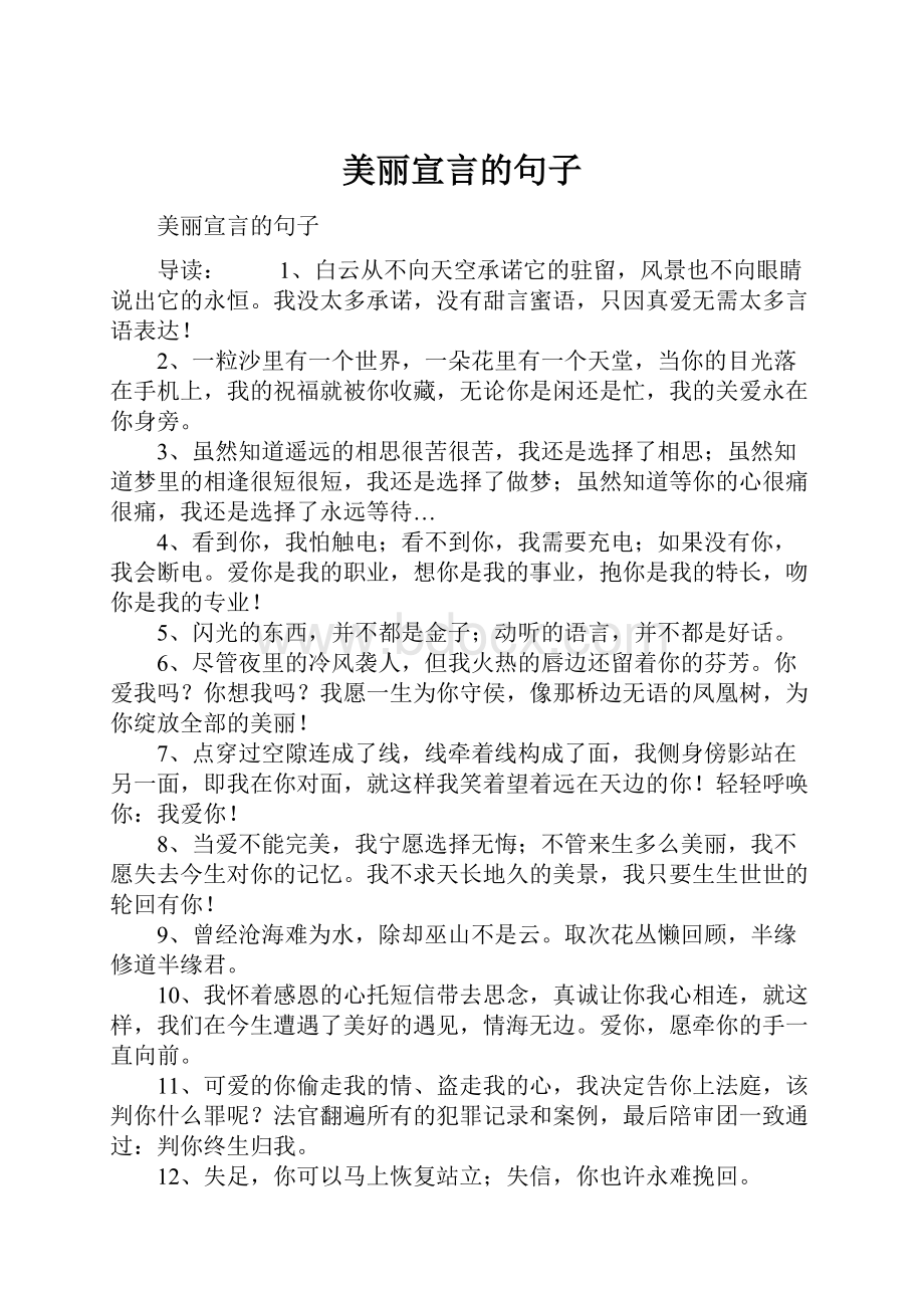 美丽宣言的句子.docx_第1页