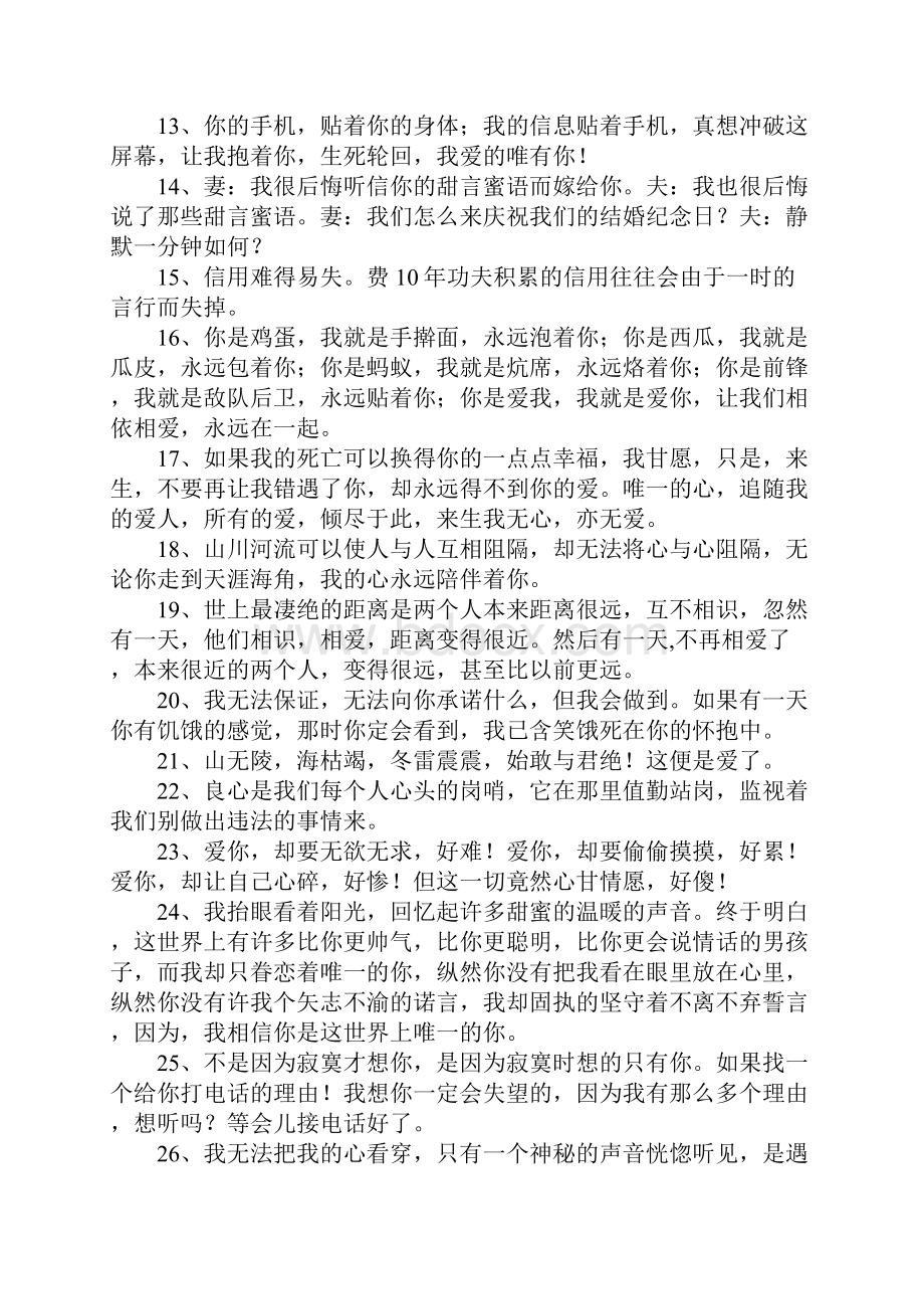 美丽宣言的句子.docx_第2页