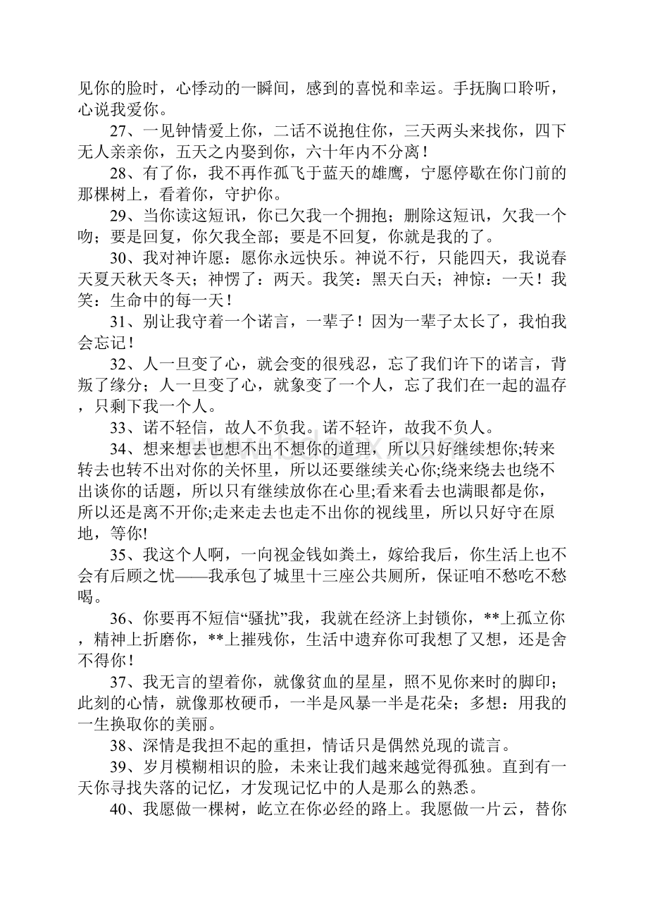 美丽宣言的句子.docx_第3页