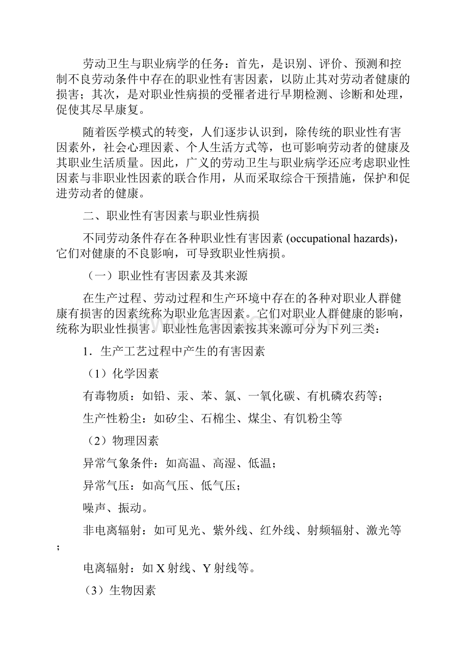 《劳动卫生与职业病学》网上教案.docx_第2页