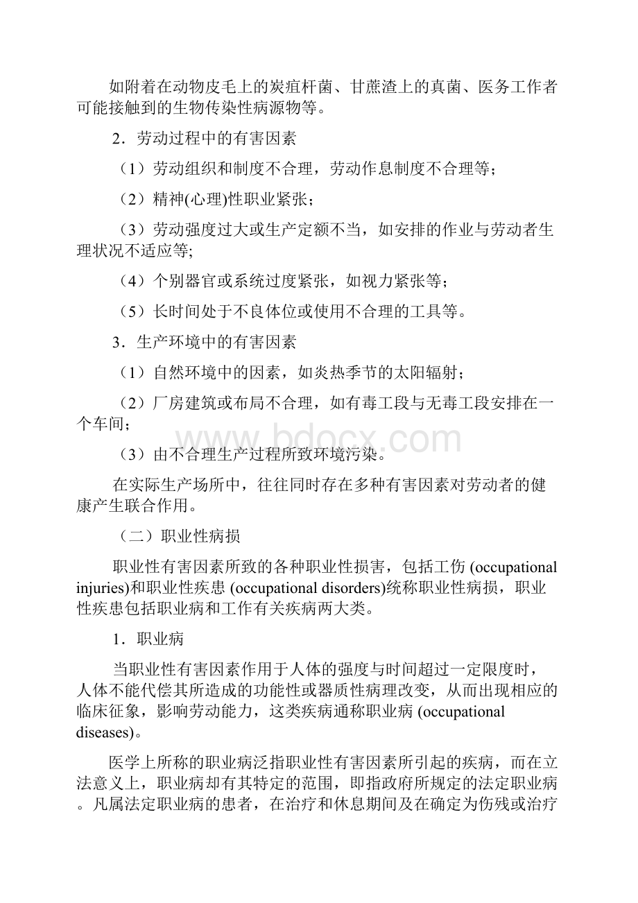 《劳动卫生与职业病学》网上教案.docx_第3页