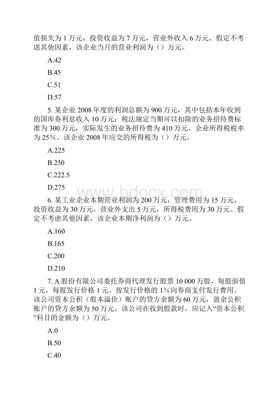 初级会计实务考试模拟试题03.docx_第2页