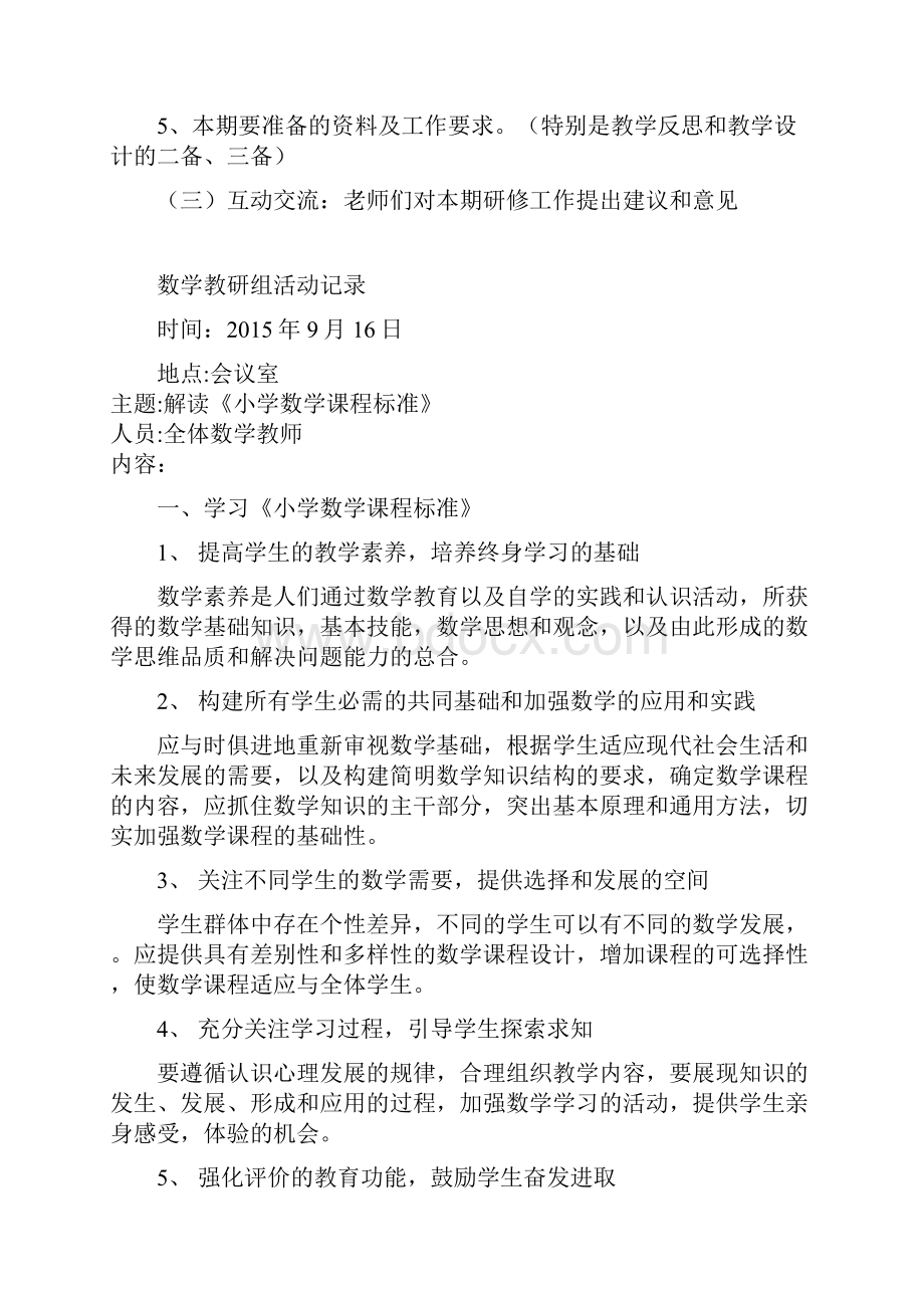 小学数学教研组活动记录.docx_第2页